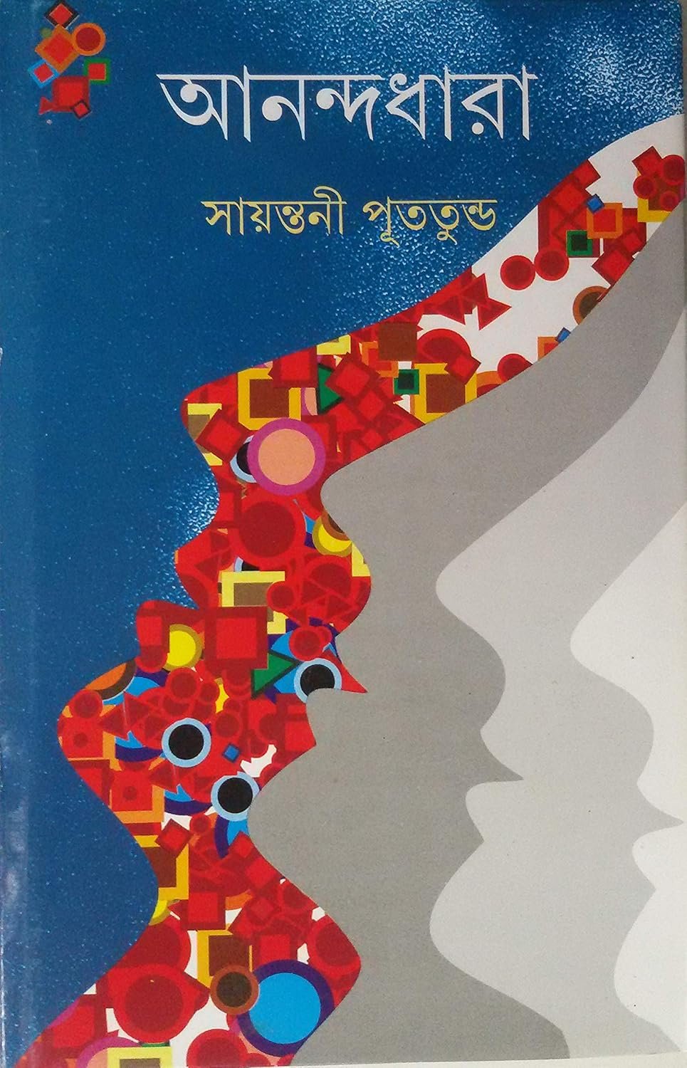 Anandadhara || Sayantani Putatandu