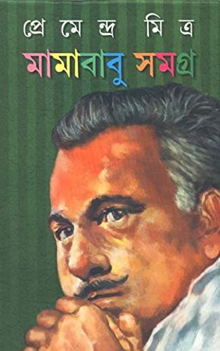 Mamababu Samagra
