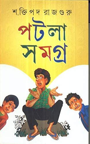 PATLA SAMAGRA VOL 1