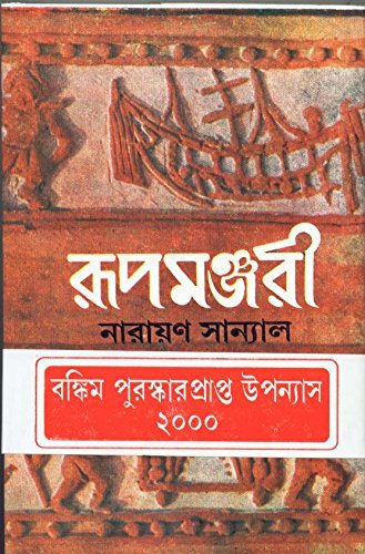 Rupamanjari 2