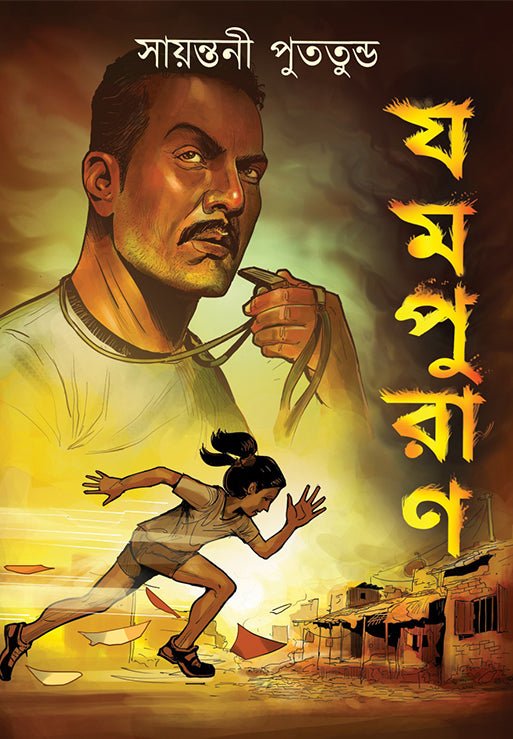 Jampuran