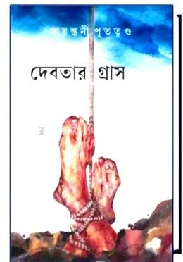 Debotar Grash
