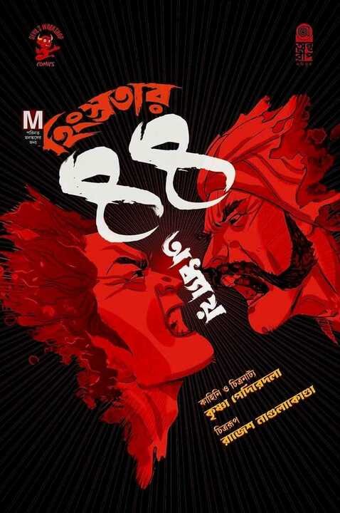 Hinsrotar 44 Odhyay