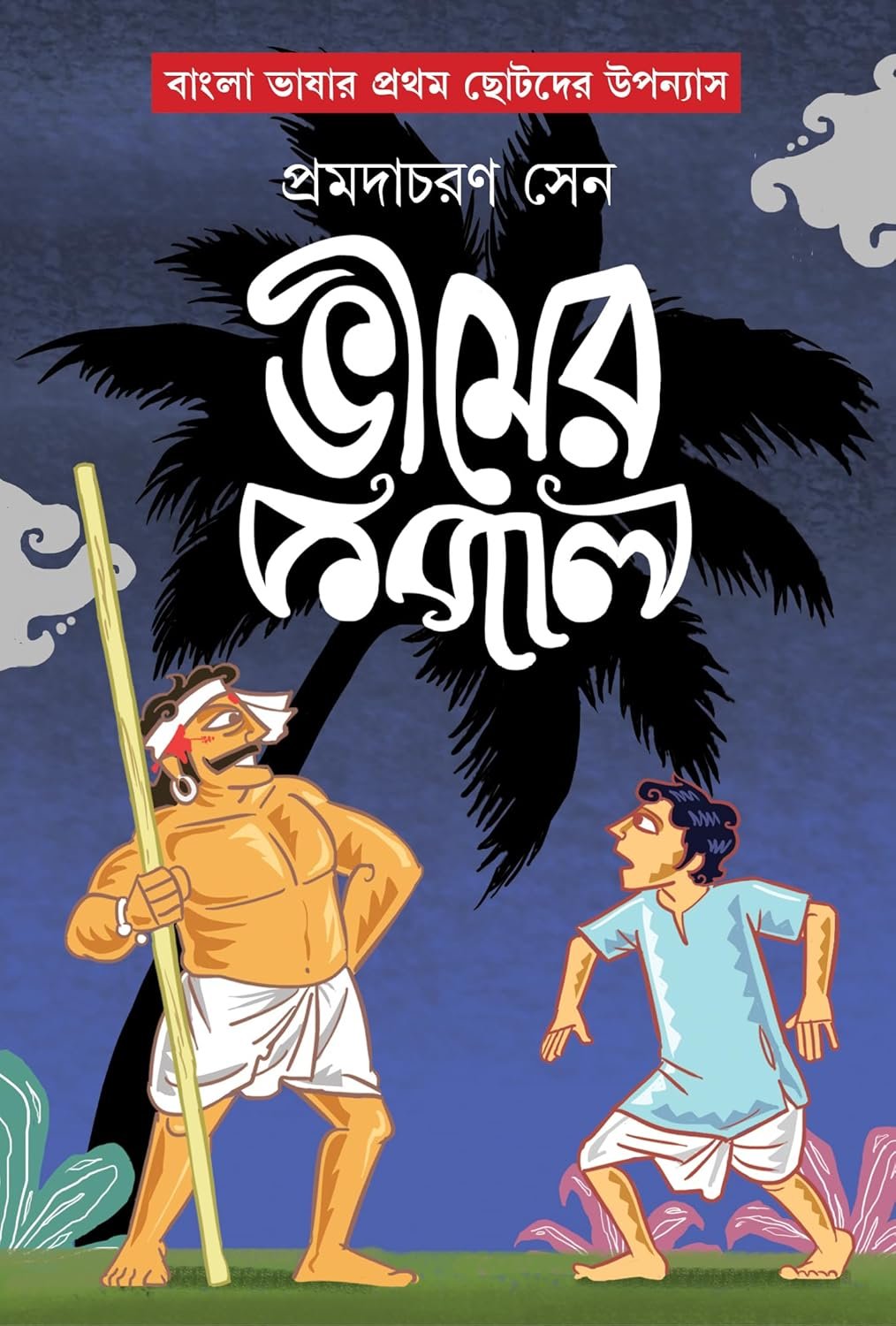 Bheemer Kopal