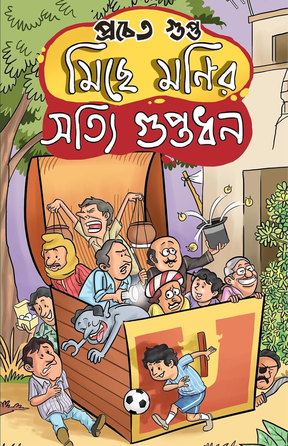 Miche Monir Shotti Guptodhan
