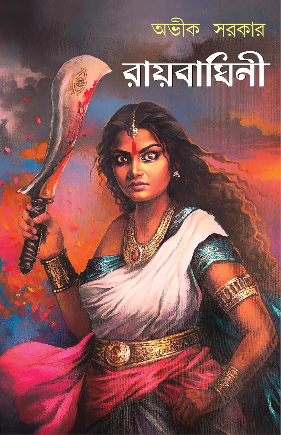 Raybaghini || Avik Sarkar || রায়বাঘিনী || অভীক সরকার