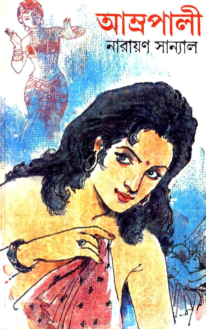Amrapali