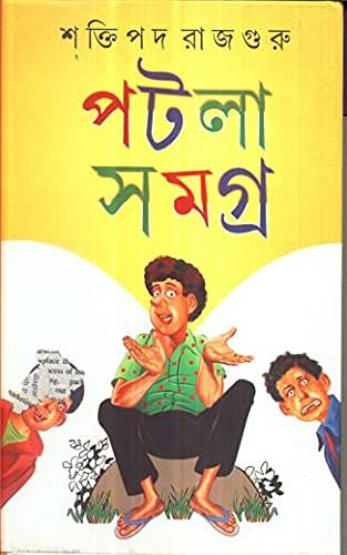 Patla Samagra Volume 2