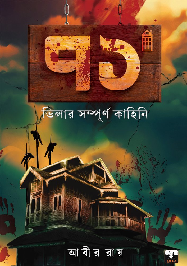 71 BHILAR SAMPURNO KAHINI (Horror, Super-Natural, Suspense, Bhut-Bhutum, Bengali)