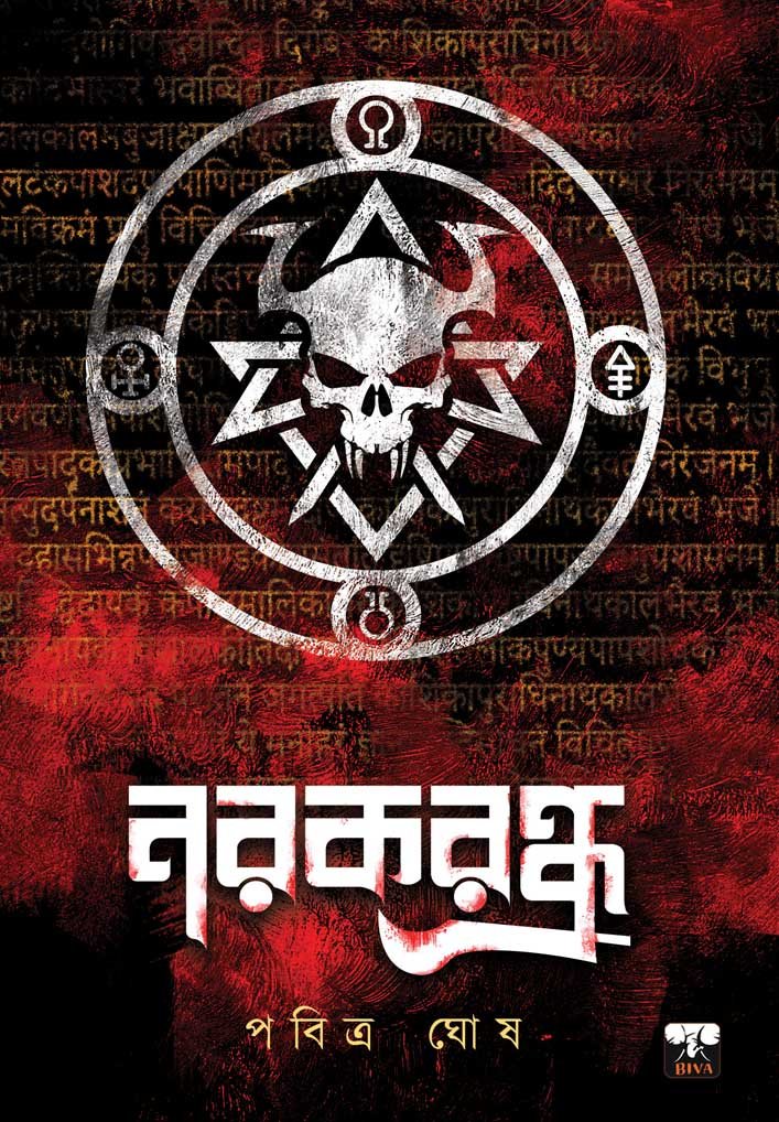 NARAKRANDHRA