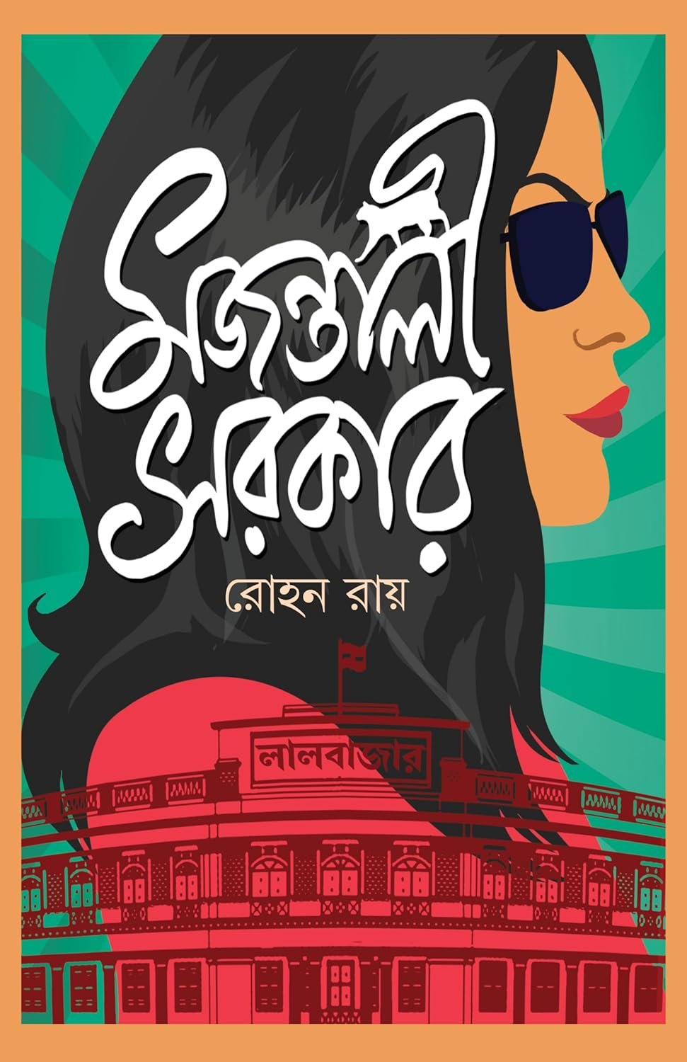 Majantali Sarkar