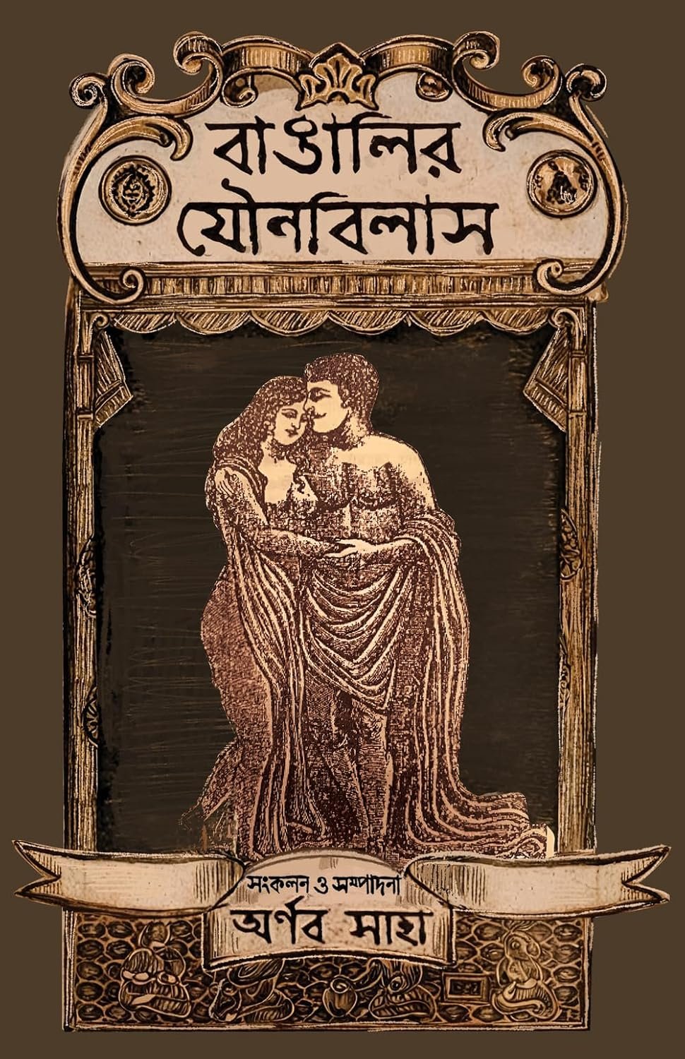 Bangalir Jounobilash