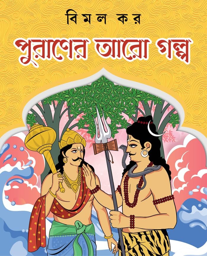 Puraner Aro Golpo
