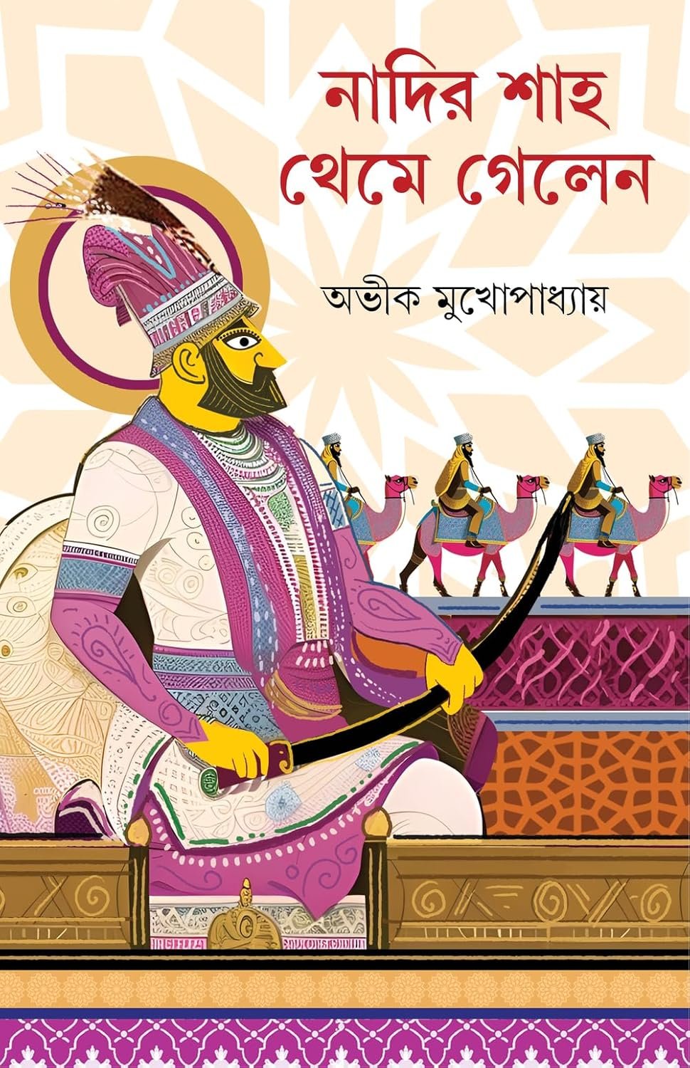 Nadir Shah Theme Gelen