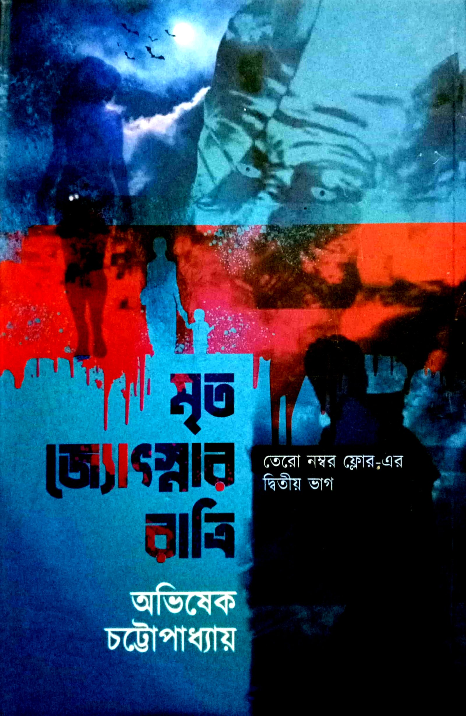 MRITO JYOTSNAR RATRI