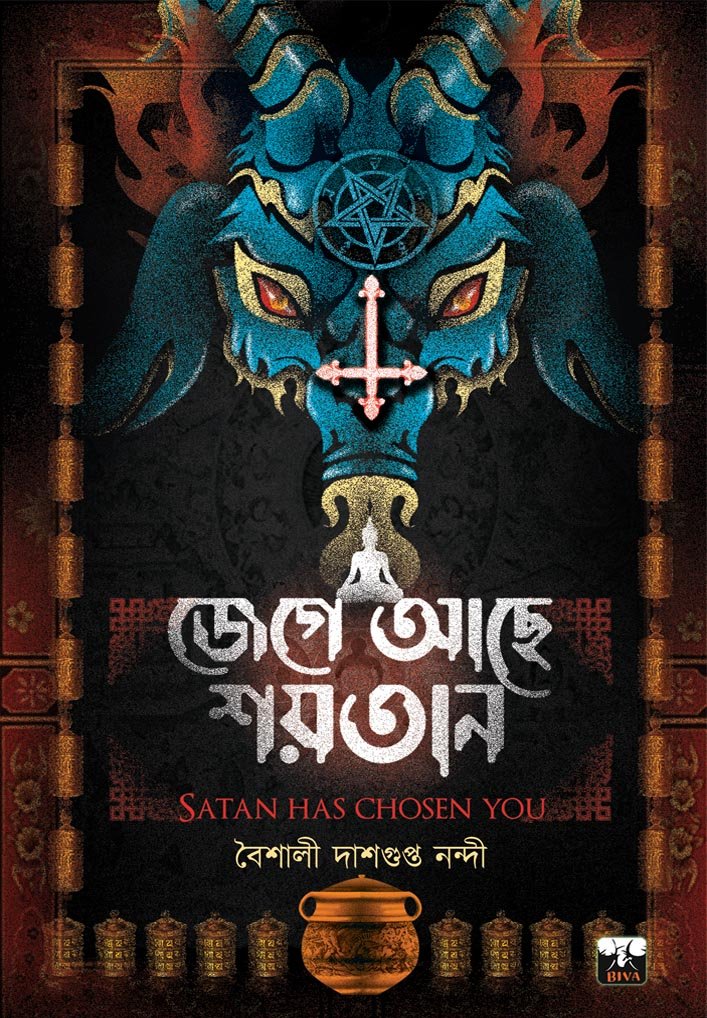 JEGE ACHE SHAITAN