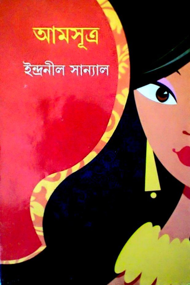 Amsutra