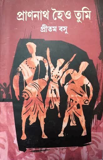 Prananath Hoio Tumi