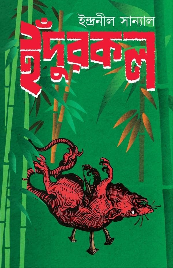 Indur kol