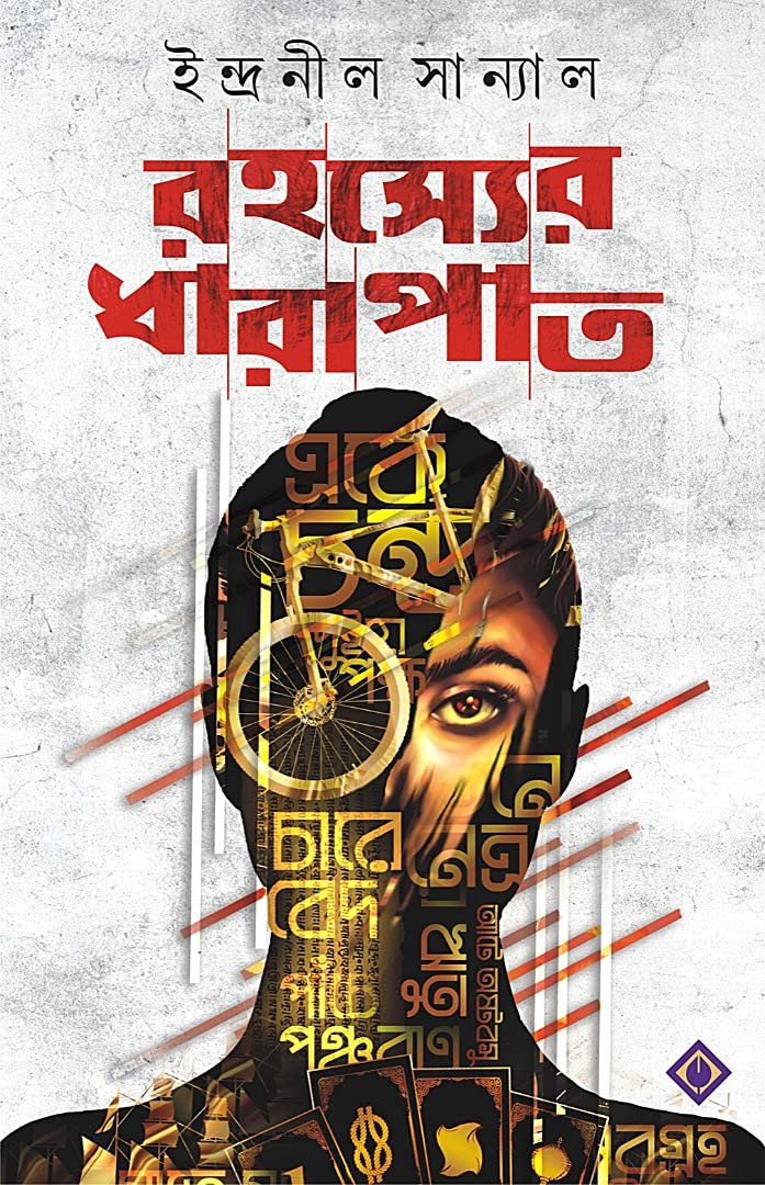 Rahasyer Dharapat