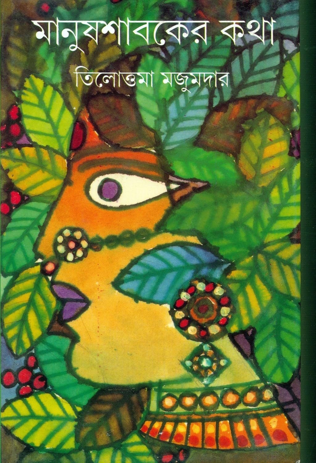 Manushaboker Katha