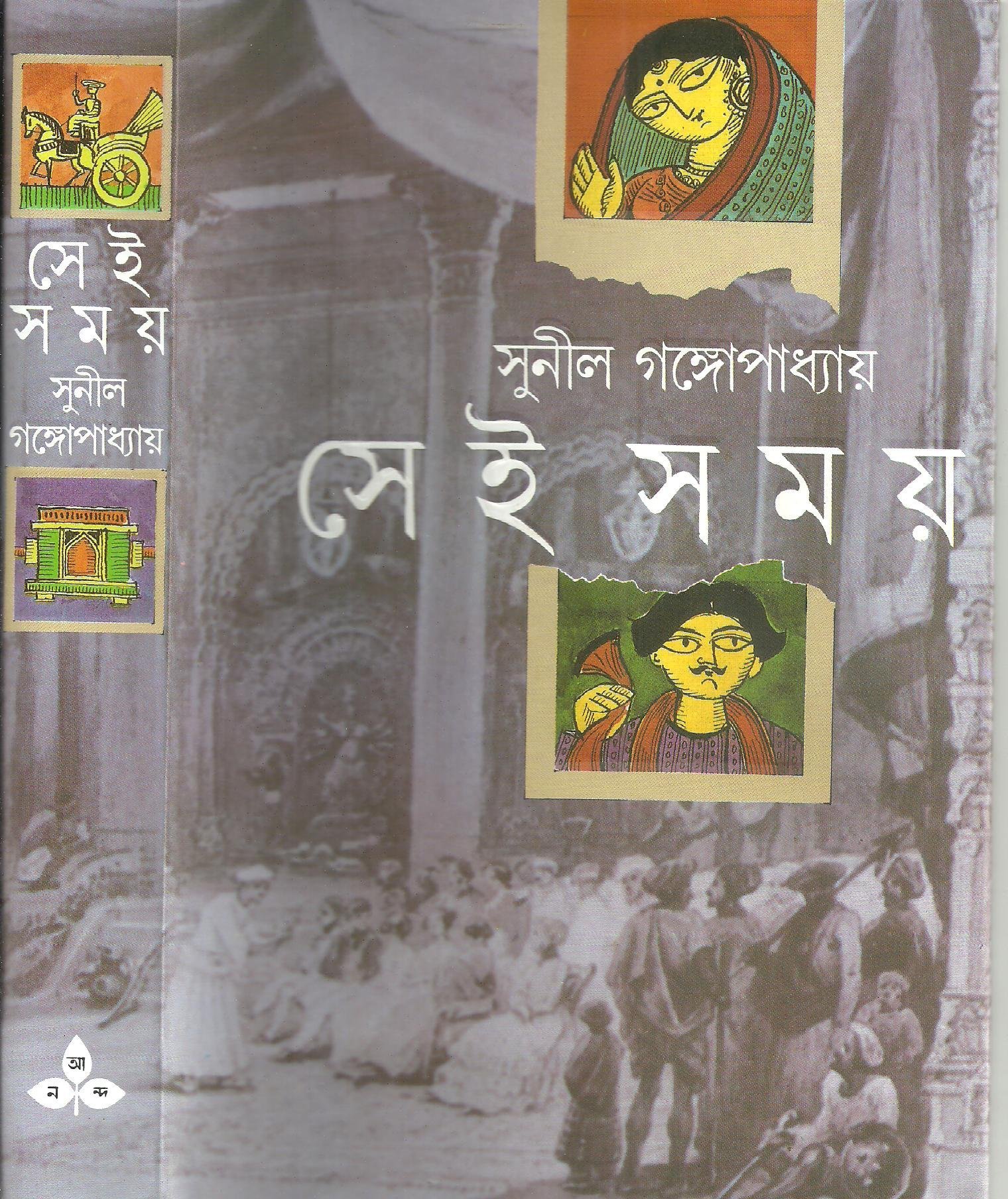 Sei Samay