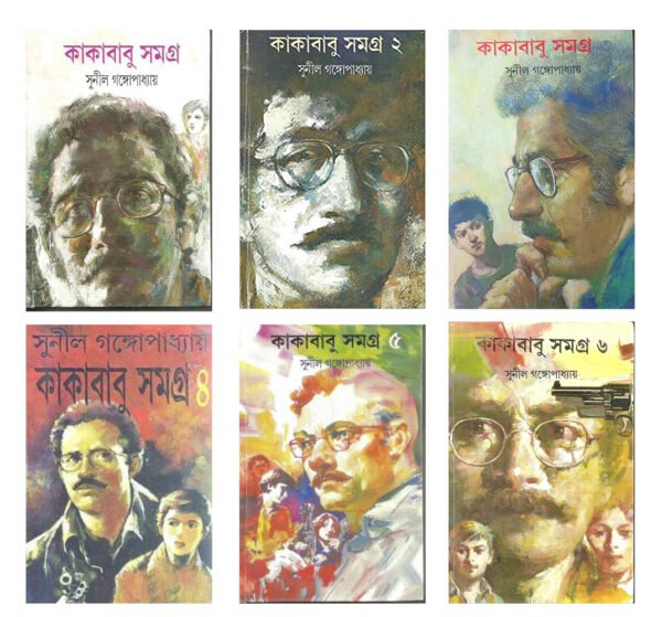 Kakababu Samagra Set of 6 Sunil Gangopadhyay
