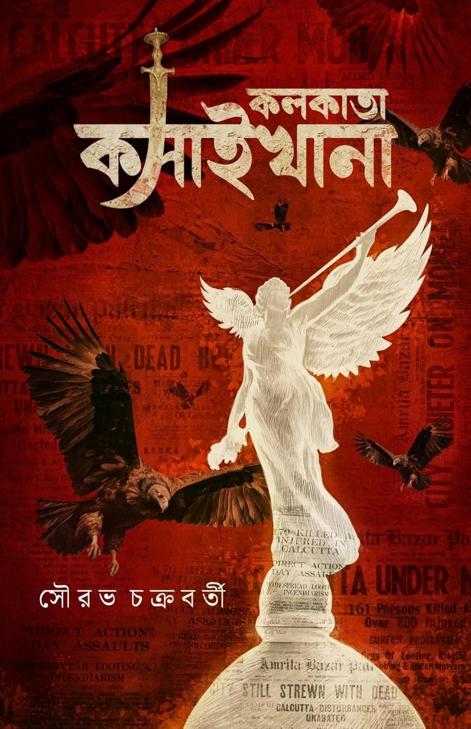 Kolkata Kosaikhana || Sourav Chakraborty || কলকাতা কসাইখানা || সৌরভ চক্রবর্তী