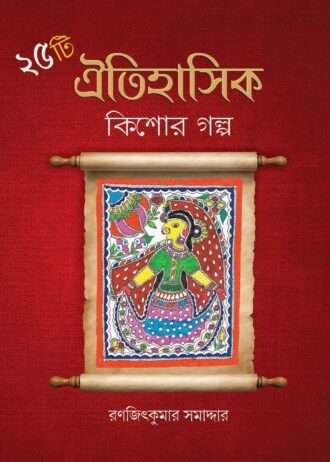 25 TEE OITIHASIK KISHORE GOLPO