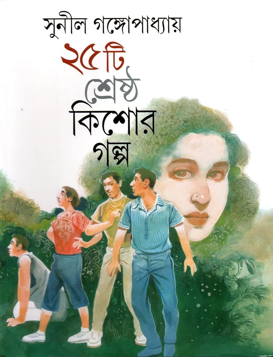 25 TI SRESTHYA KISHORE GALPA