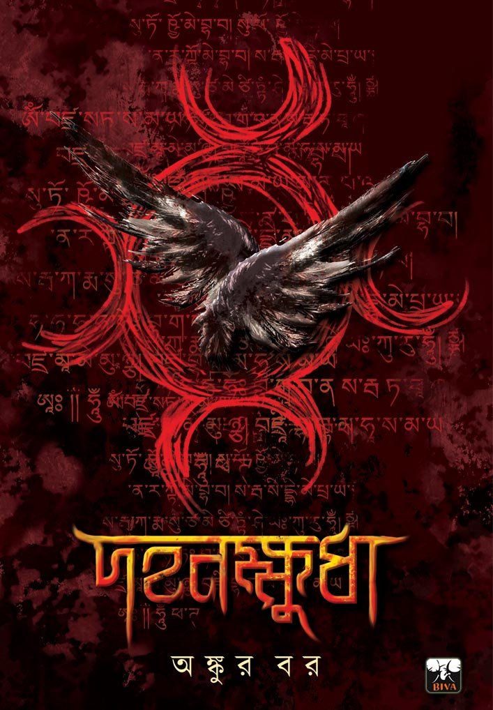 DAHANKHUDA