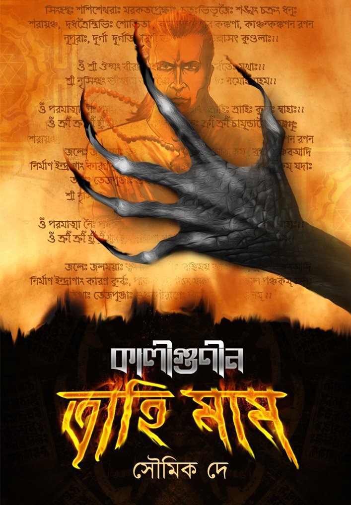 KALIGUNIN TRAHIMAM