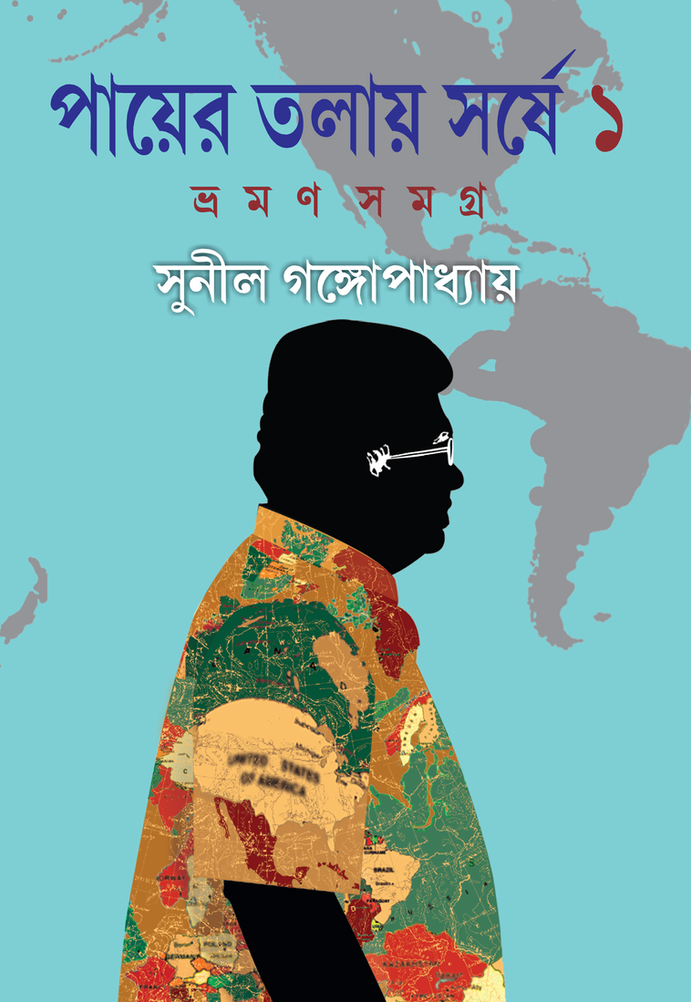 Payer Tolaye Sorshe : Bhraman Samagra 1