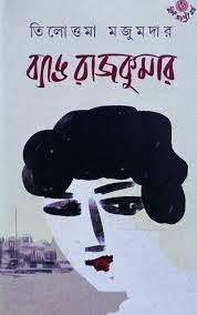 Bang Rajkumar