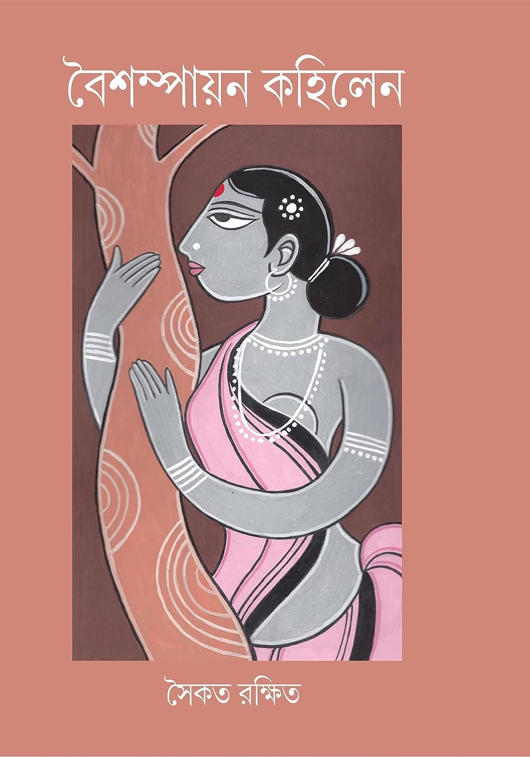 Vaishampayan Kohilen