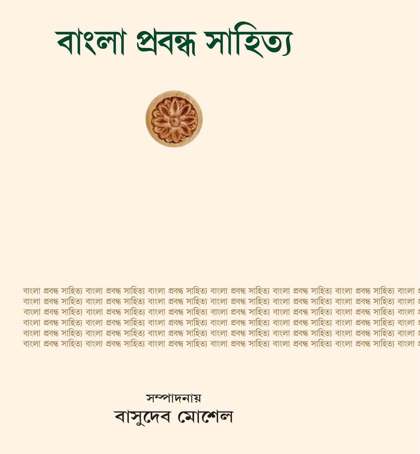 BANGLA PRABANDHYA SAHITYA