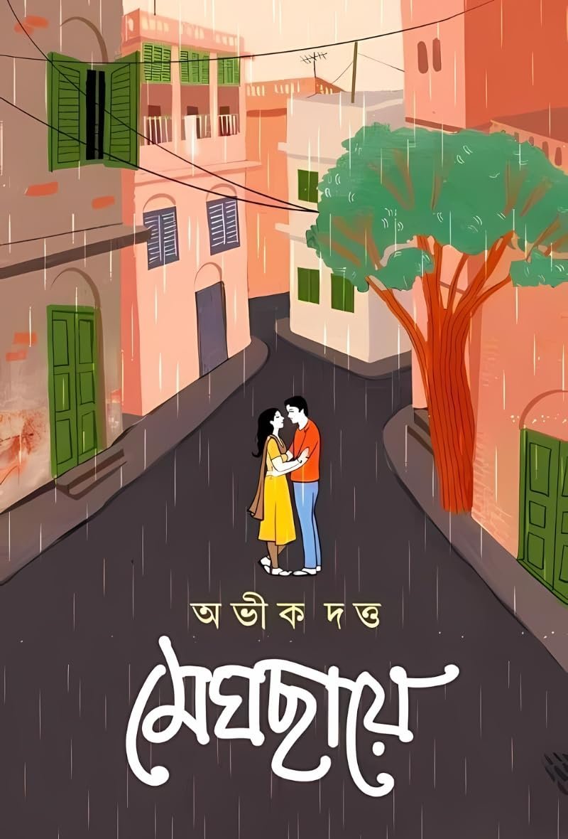 MEGHCHHAYE || ABHIK DUTTA || মেঘছায়ে || অভীক দত্ত