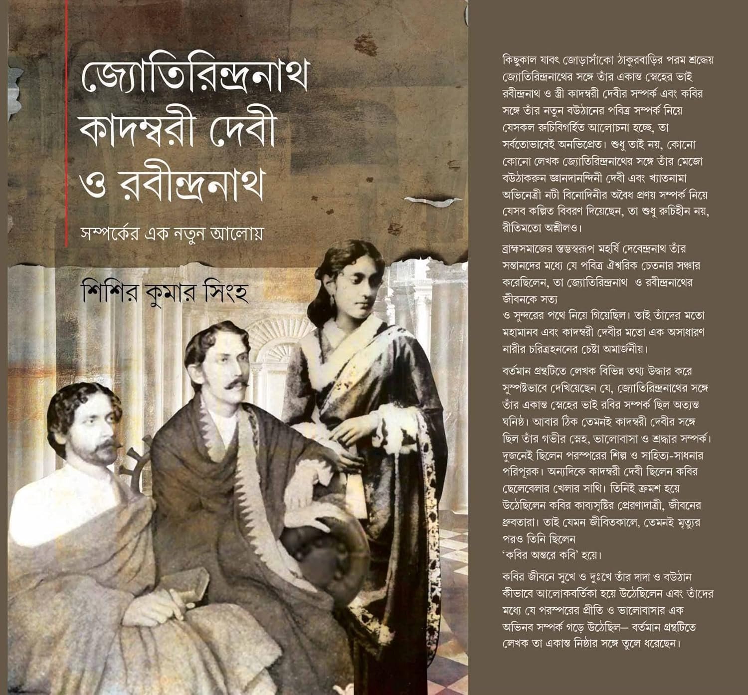 Jyodindranath , Kadambari o Rabindranath