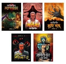 Kaligunin 5 volume || Kaligunin O Chay Rahasya || Kaliguniner Kistimat || Kaligunin Trahimam || Kaliguniner Moronpanja || Sarbangsaha Kaligunin