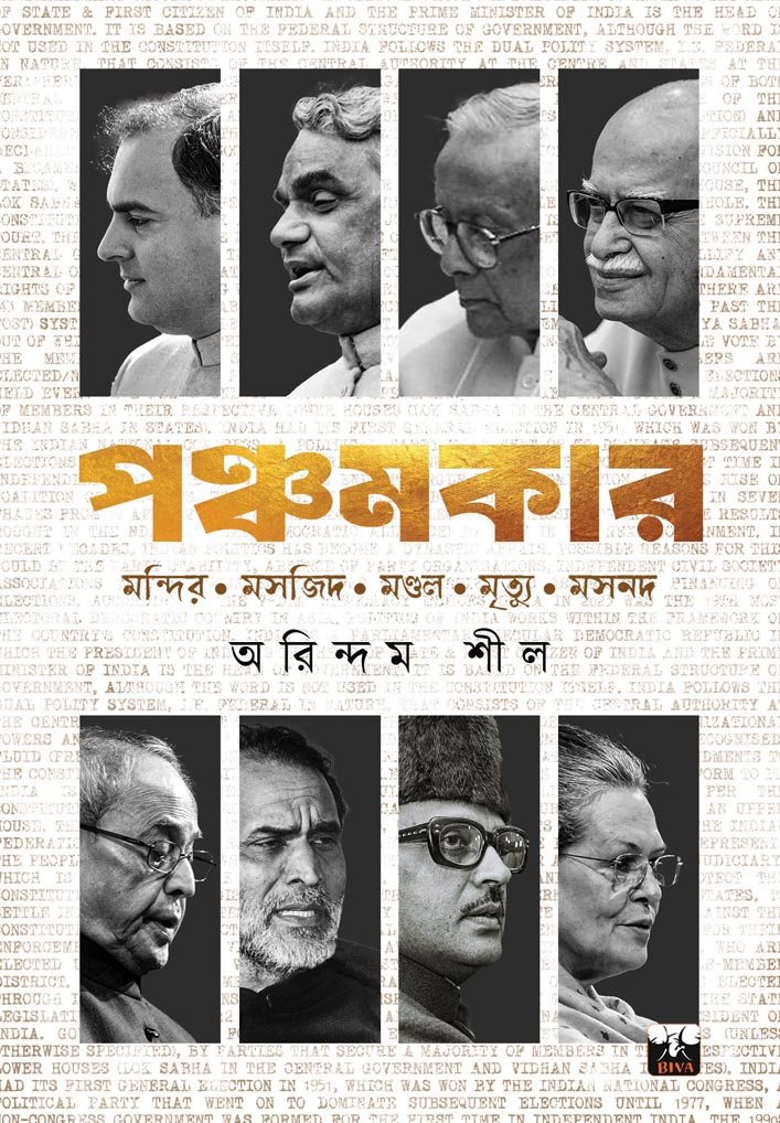 PANCHAMKAR