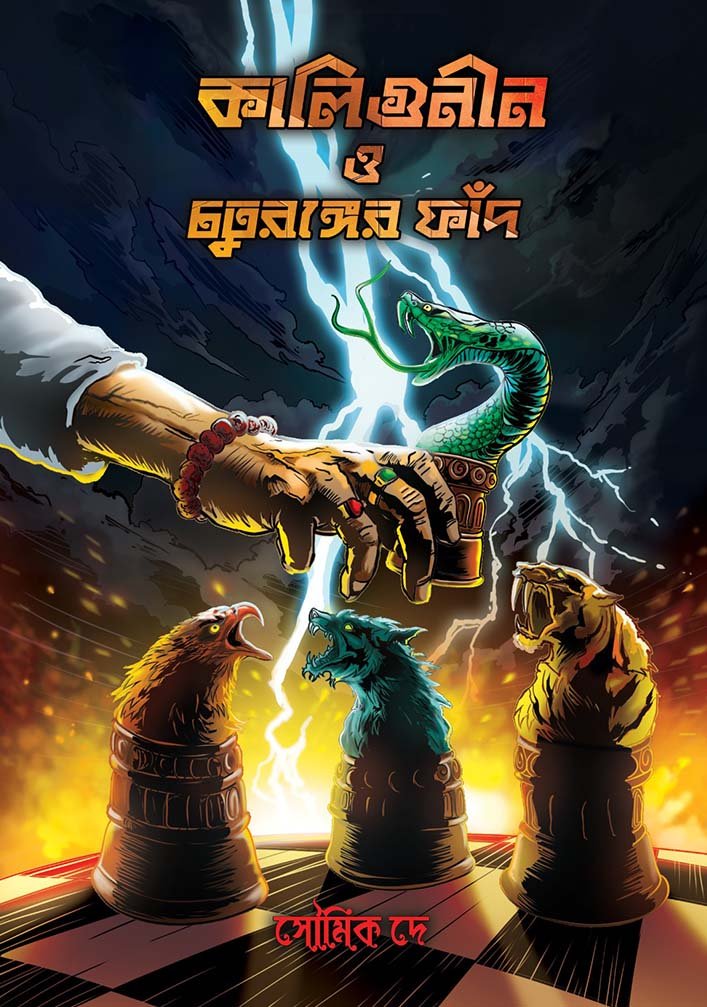 KALIGUNIN O CHATURANGER FNAD