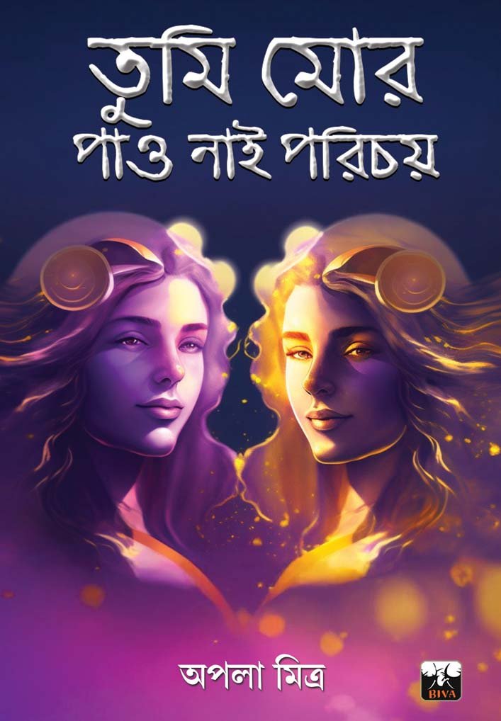 TUMI MOR PAU NAI PARICHAY