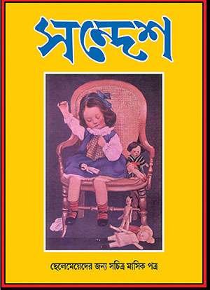Sandesh : Dwitiya Barsha