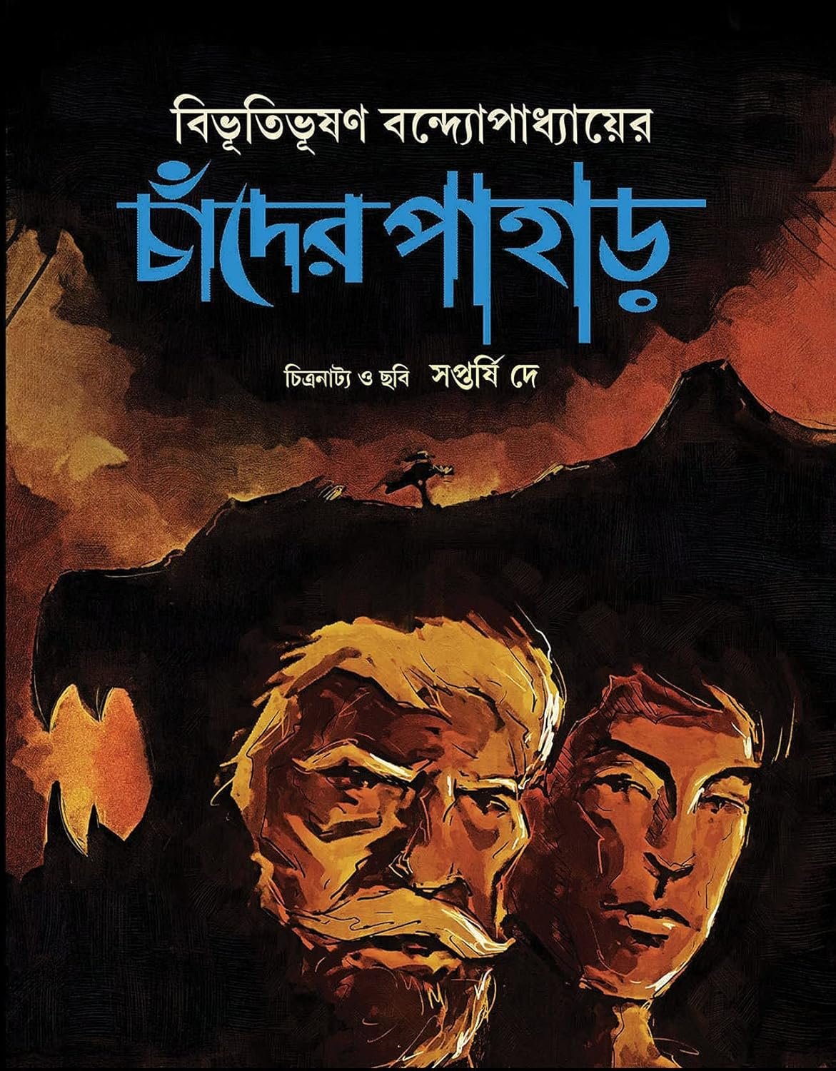 Chander Pahar