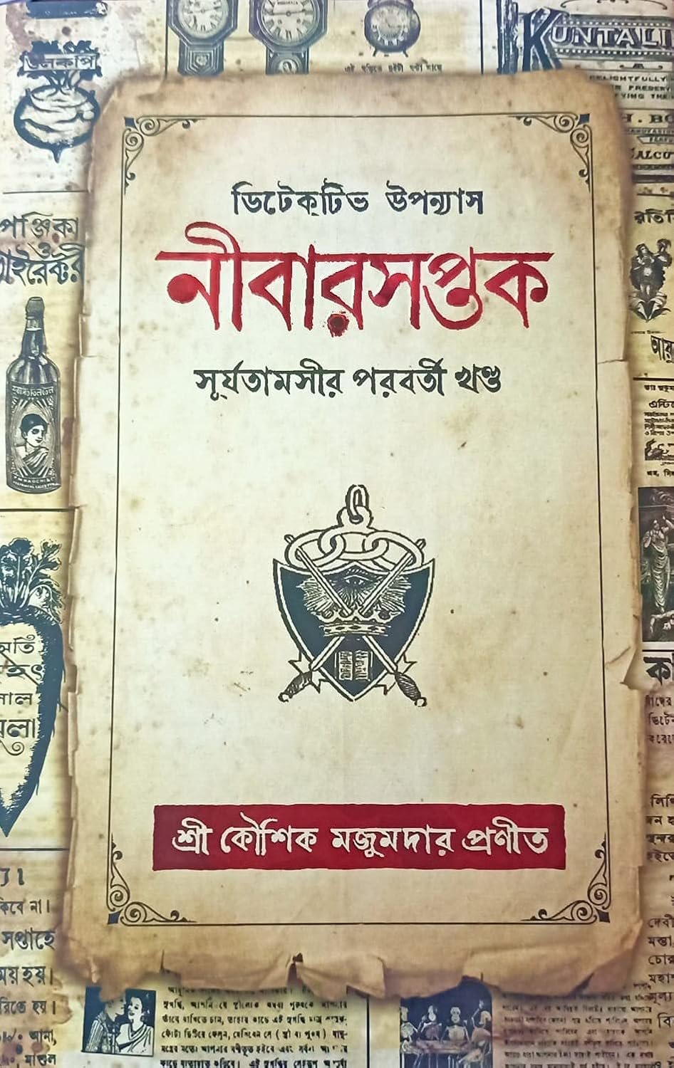 Nibarsaptak