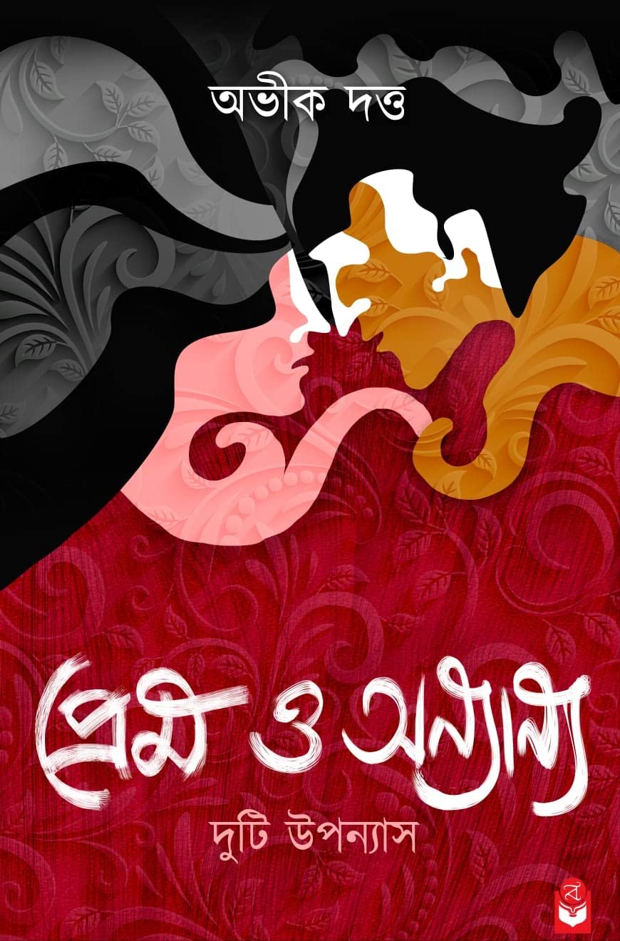 Prem O Annanya