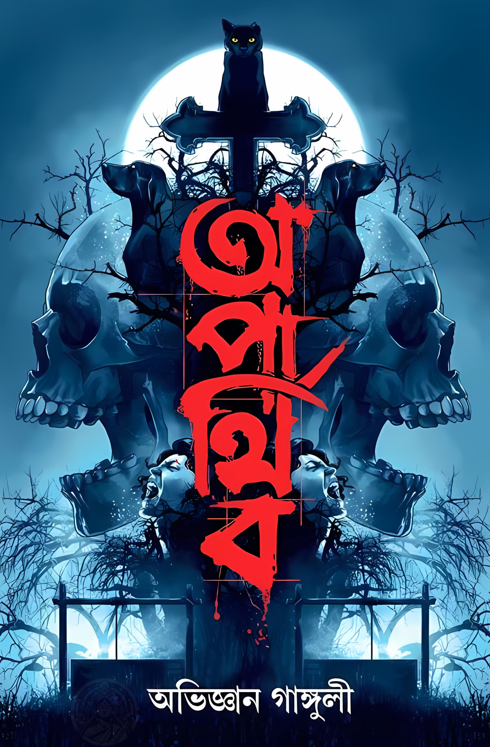 Aparthiba