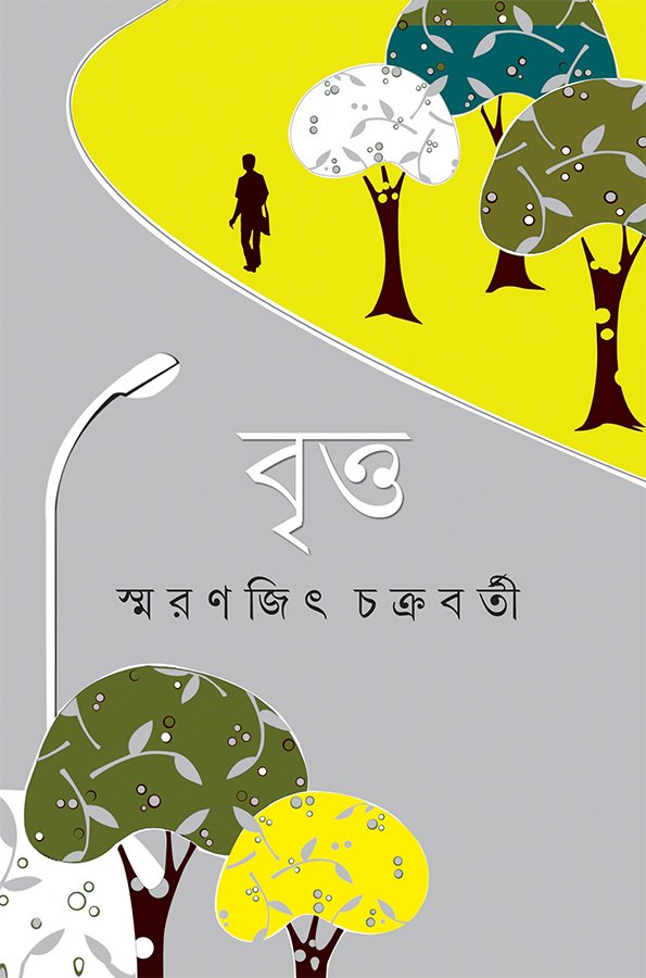 Britta || Smaranjit Chakraborty || বৃত্ত || স্মরণজিৎ চক্রবর্তী