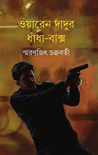 Waren Dadur Dhandha Baksho