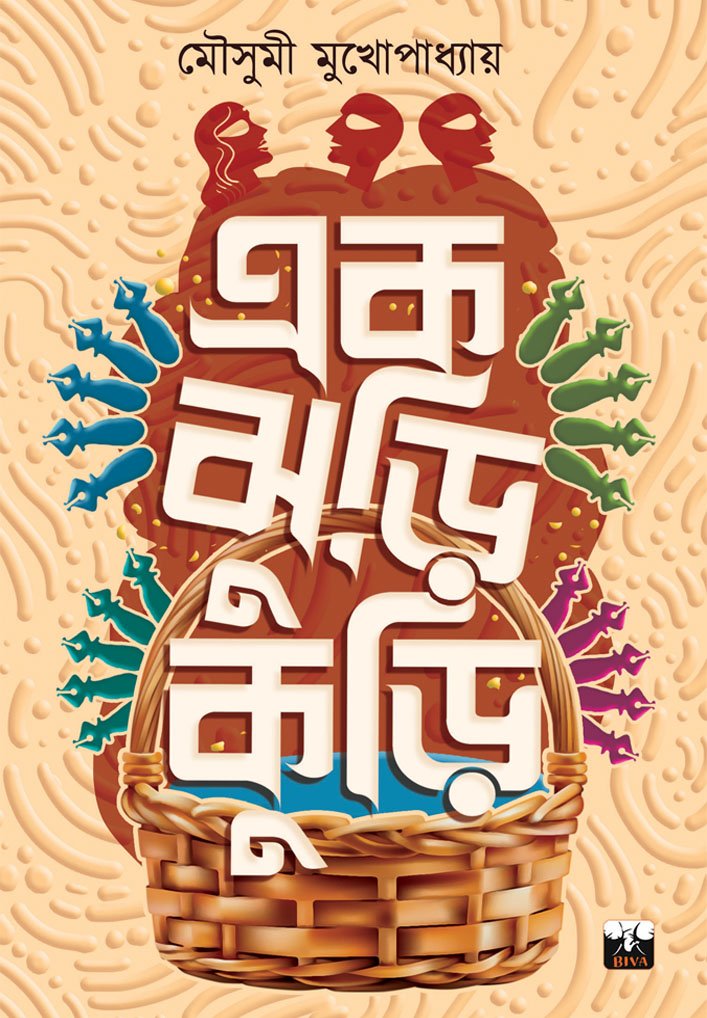 EAK JHURI KURI